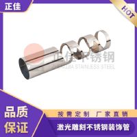 正佳不銹鋼裝飾管 304不銹鋼管 激光雕刻