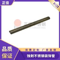 正佳不銹鋼裝飾管 304不銹鋼蝕刻管