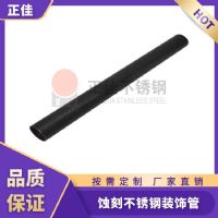 正佳不銹鋼裝飾管 不銹鋼蝕刻管 美觀實用