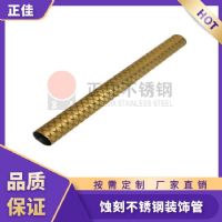 正佳不銹鋼裝飾管 不銹鋼蝕刻管 產品質量保證