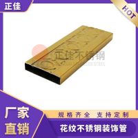 正佳不銹鋼裝飾管 鍍金元寶不銹鋼花紋管 廠家直銷