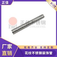 正佳不銹鋼裝飾管 元寶不銹鋼花紋管 φ25 可定制