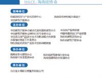 2022中國（海南）住宅全裝修與裝配式裝修博覽會 再次啟動了