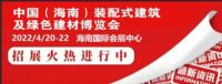 第二屆海南建筑模板腳手架及施工安全技術展覽會海南自貿港建設博覽會